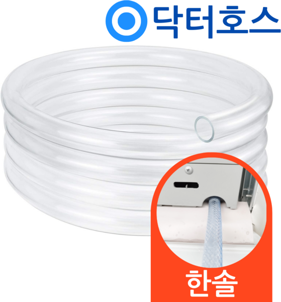 닥터호스 한솔 창문형 에어컨 호스 HSW-7720KR 연속 배수 연장 드레인 호수, (T58)한솔 창문에어컨용x1미터, 보증추가선택, 1개