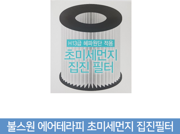 불스원 차량용 공기청정기에어테라피 멀티액션 초미세먼지 집진필터 리필용