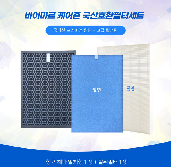 바이마르 케어존 VMK-1854A 공기청정기 국산 호환필터세트 항균 헤파 일체형 필터 1장 국산 활성탄 필터 1장