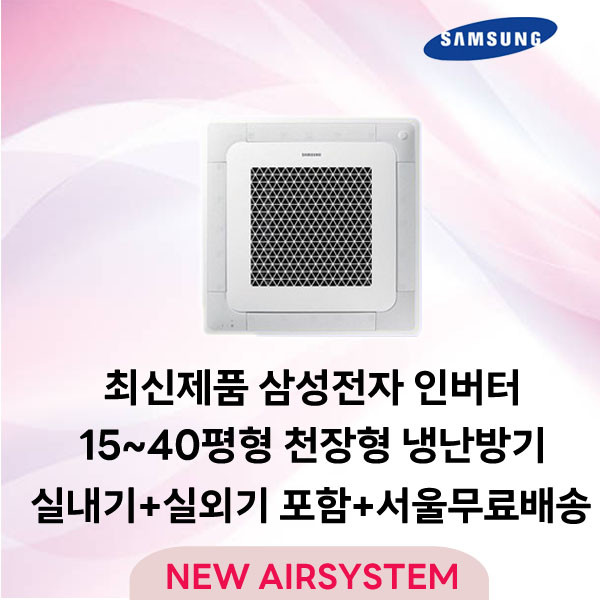 삼성전자 인버터 천장형 시스템에어컨 냉난방기 4WAY 15~40평 업소용 상업용 사무실 설치비별도, 2. 고급 18평 AC072RA4PBH1SY 단상