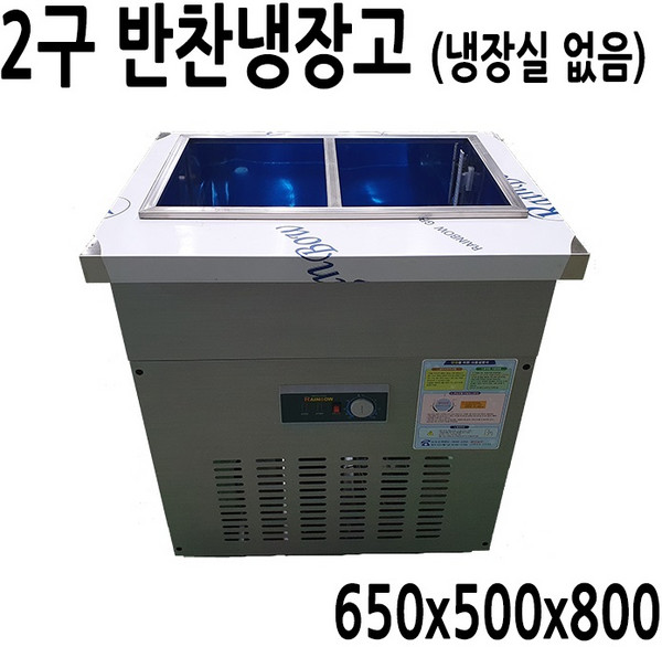 FRIO 테이블냉장고 반찬냉장고 김밥냉장고 토핑냉장고, 17.반찬냉장고 2구 650*500