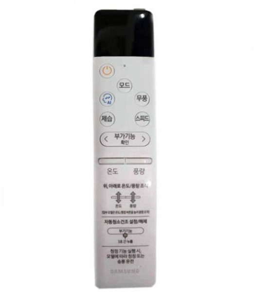 삼성 정품 DB93-16855B 무풍에어컨 리모컨 당일배송 (단종 시 대체발송:12/10)
