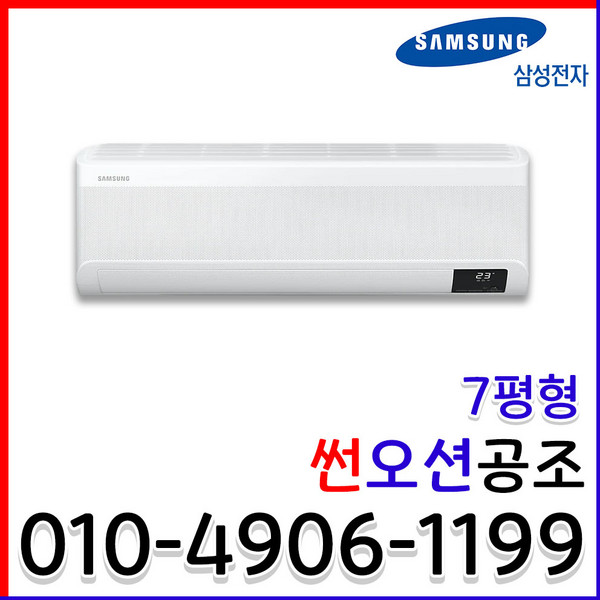 인버터 에어컨 무풍냉방 벽걸이 7평형 가정용 냉방전용 실외기포함 AR07A9170HCS