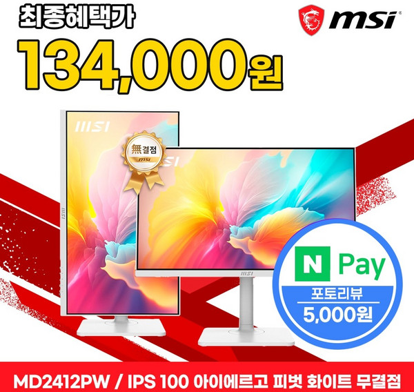 MSI 모니터 61cm(24인치) FHD 100Hz IPS 피벗 화이트 PD15W 무결점 MD2412PW