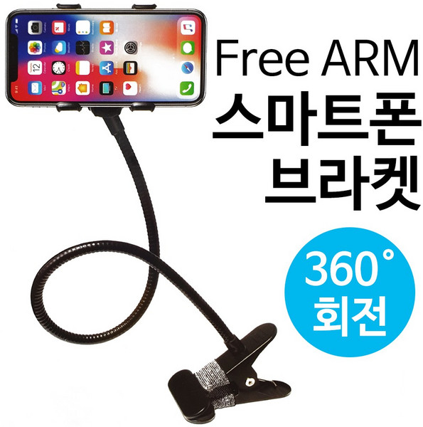 로제트 프리암 스마트폰 브라켓 RX-5410 자바라 거치, 1개