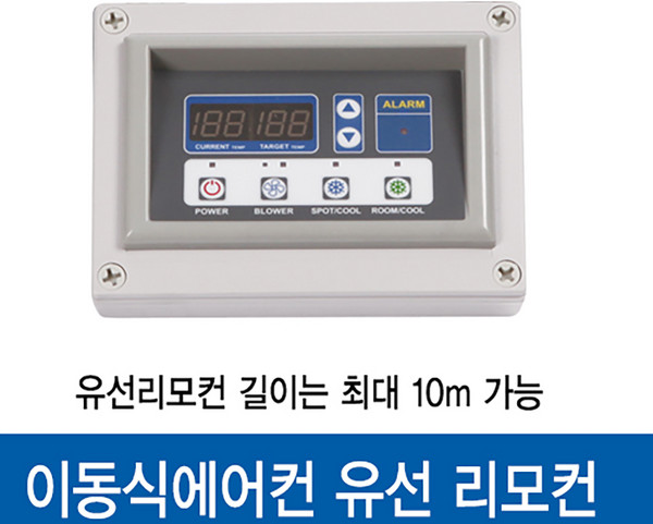 이동식에어컨 유선리모컨