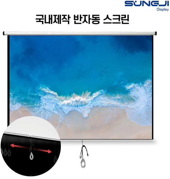 성지 간편한 설치 4:3 반자동 수동스크린 빔프로젝터 빔스크린 매트원단 롤스크린, 120인치