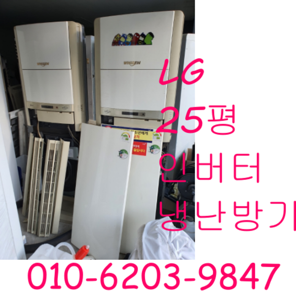 중고냉난방기 LG 25평 인버터 냉난방기 냉온풍기, 엘지냉난방기