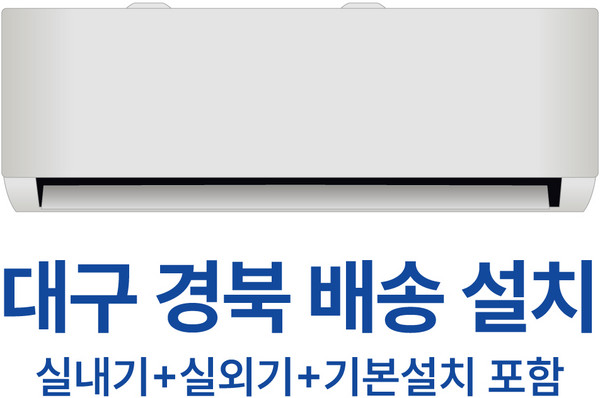 LG전자 휘센 SQ06EZ1WBS 대구 경북 배송 기본설치비포함 실외기포함 인버터 벽걸이 에어컨 6평형 가정용 업소용 사무실 상가 오피스텔 농막, 일반배관형