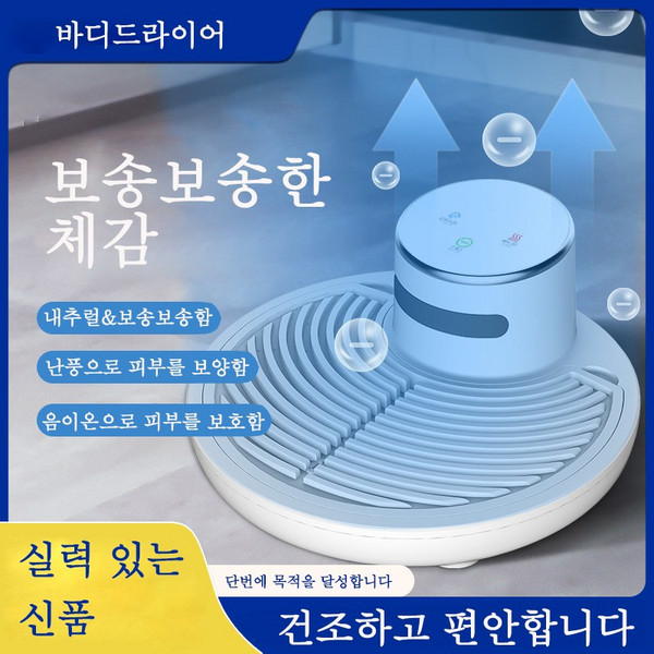 전신건조기 음이온 바디드라이어 에어샤워 바디 드라이어 바디드라이기 따듯한몸건조기, A