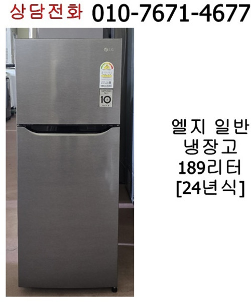 중고 엘지 일반 냉장고 189리터, B182DS13