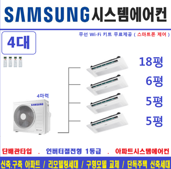 삼성전자 천장형시스템에어컨 4대 / 아파트 가정용시스템 / 안산, 아파트.단독주택 판매설치 전문점, 매립배관형