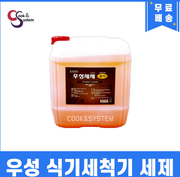 (주)그랜드우성 업소용 식당 식기세척기 전용 세제 헹굼제, 1개, 20L