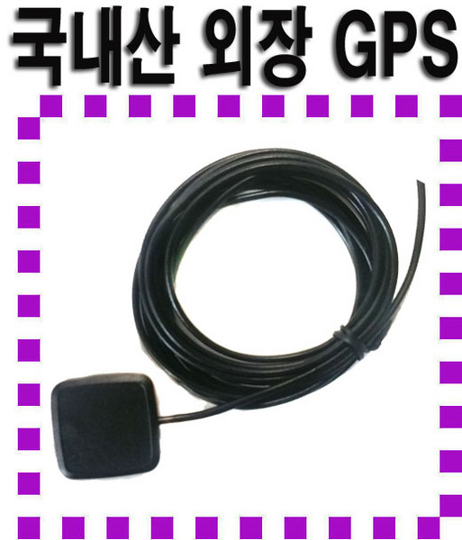 만도 KF500 / KF700A / MP3000G / KF700HD/MF700HD/오토비 AN900i 용 국내산 GPS수신기/국내산GPS안테나/국내제조