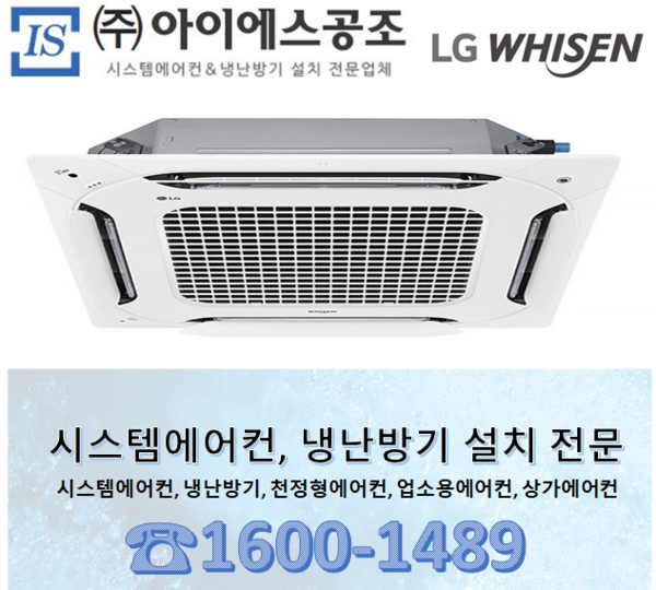 LG 휘센 시스템에어컨 천장형 인버터 냉난방기 15평 TW0600B2U 설치 비용 별도