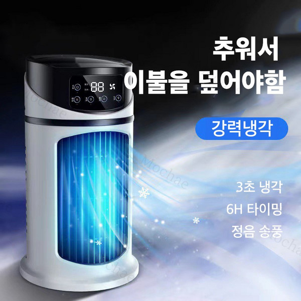 미니 냉풍기 저소음 대풍량 휴대용에어컨 이동식 에어쿨러 다기능 얼음선풍기 소형, 흰색, 보여진 바와 같이