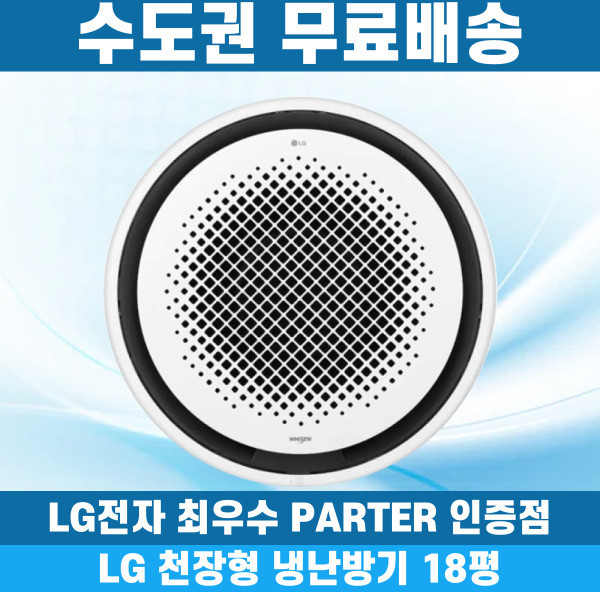 LG 휘센 천장형냉난방기 냉온풍기 시스템에어컨 인버터 업소용 상업용 사무실 상가 360원형 18평 TW0722Y2SR, 일반배관형, 엘지 18평 원형