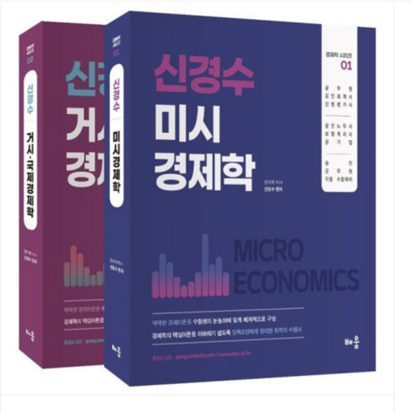 2025 배움 신경수 미시/거시 국제 경제학(전2권) 제10판, 스프링분철안함