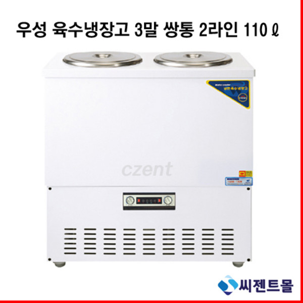 우성기업 육수 냉장고 3말 쌍통 2라인(WSR-313), 아날로그/칼라