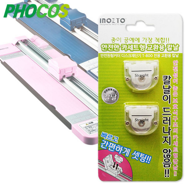 포코스 휴대용재단기 교환용 칼날세트2 /T-700 T-800겸용/리필용칼날/교환칼날, 칼날세트 2번, 선택완료