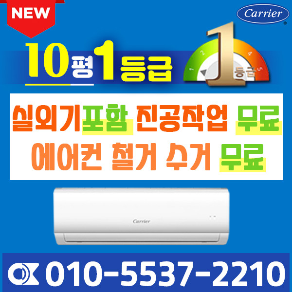캐리어 벽걸이 에어컨 1등급 10평 인버터 신제품 DARC-0101CAWSD 실외기포함 가정용 원룸, 1등급_10평