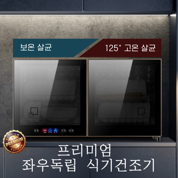 MATZ 광파 프리미엄 식기건조기 살균기 자외선 수저 도마 소독기 칼 컵, 68L