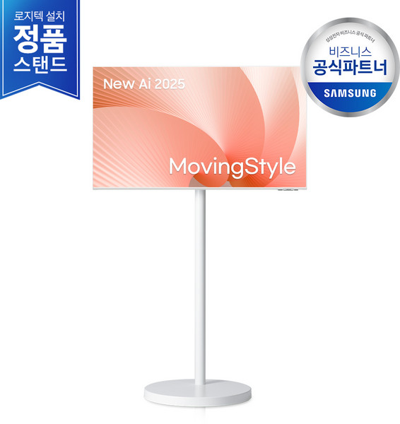 [2일내도착/삼성무료설치] 25년 신제품 삼성 M1 43인치 AI 무빙스타일 화이트 LS43FM1E3U-0WD 삼성정품 세트, 단품