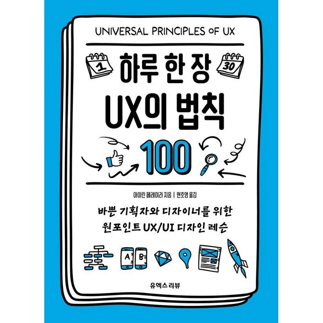 추천8 하루 5분 ux