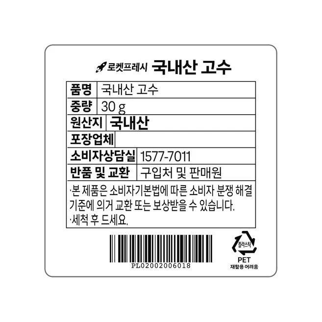 국내산 고수, 30g, 1개