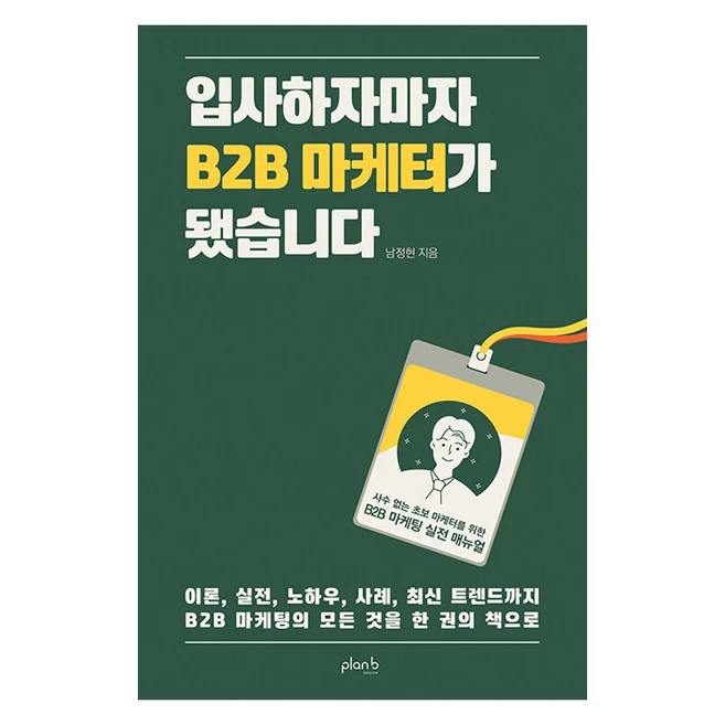추천8 b2b플랫폼