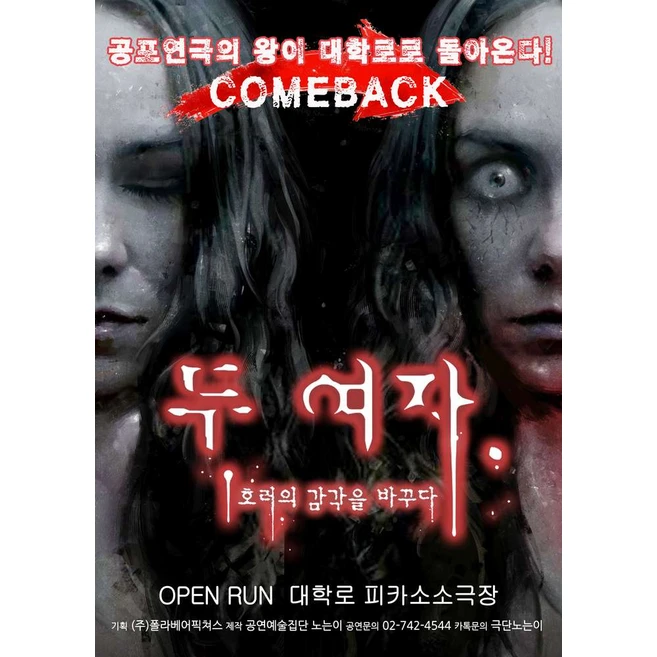 [대학로] 연극 두여자
