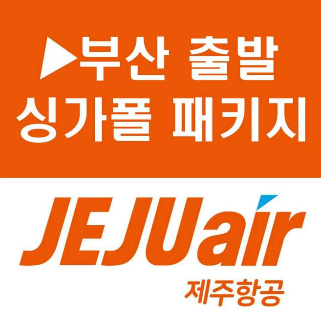 [부산출발] [싱가포르][투어민족] 노쇼핑 싱가포르 센토사섬 5일(1일자유)