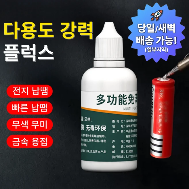 추천5 solder flux