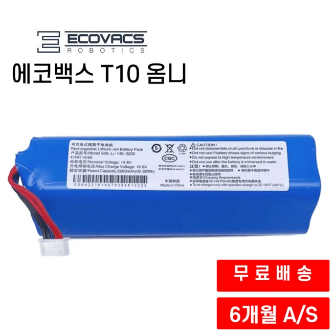추천9 에코백스 t10 옴니 배터리