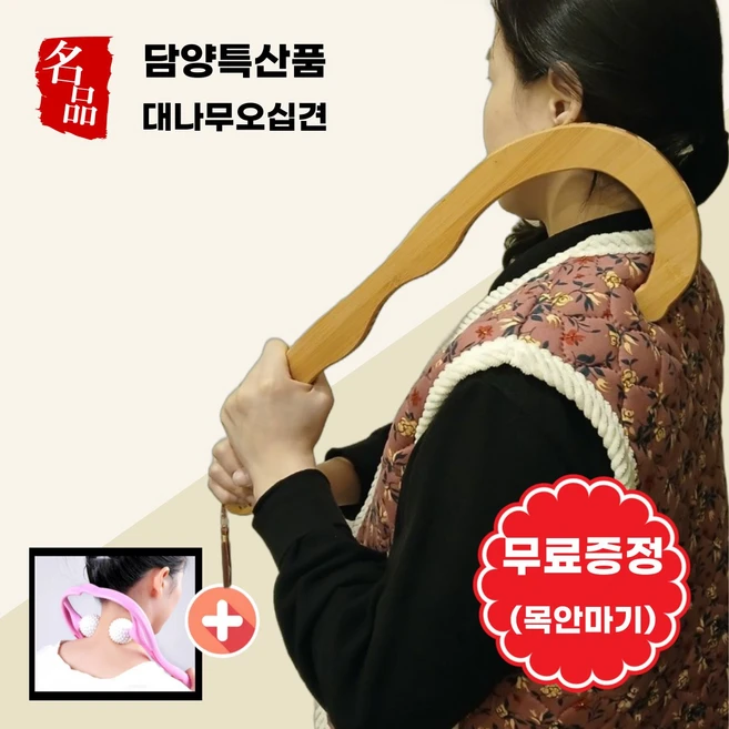 추천5 등나무 갈고리 안마기