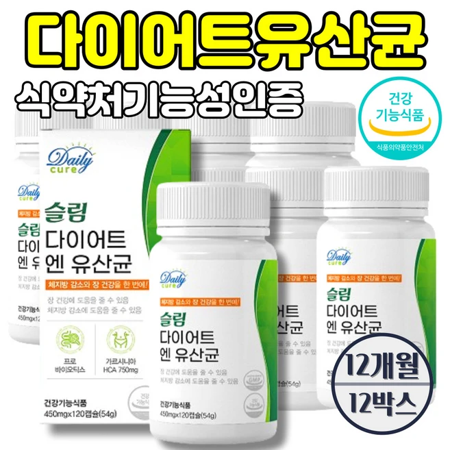 데일리큐어 다이어트 유산균 식약청인증 단기간 체지방 감소 프로바이오틱스, 12개, 120정