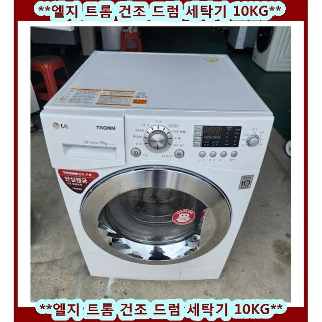 추천3 lg 드럼세탁기 10kg