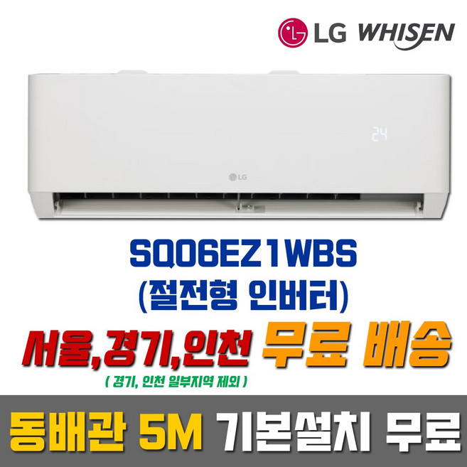 추천6 LG 에어컨 6평