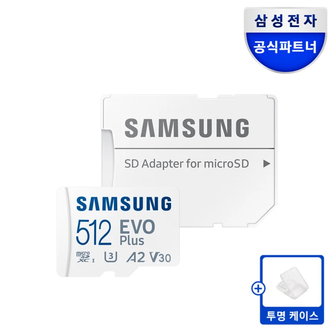 추천1 마이크로 sd카드 uhs 512