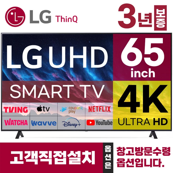추천4 엘지 울트라티비 65인치