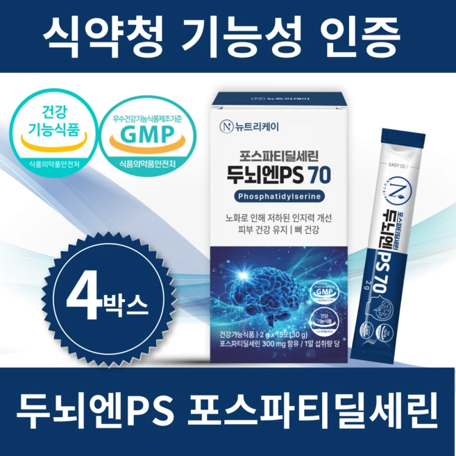 뉴트리케이 두뇌엔 PS70 인지력 포스파티딜세린 분말 식약청인증, 4박스, 30g