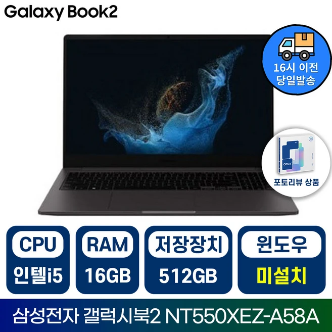 삼성전자 갤럭시북2 NT550XEZ 인텔 코어i5 15.6인치 학습용 업무용 사무용 가성비 노트북, 그레이, NT550XEZ-A58AG, 512GB, 16GB, Free DOS