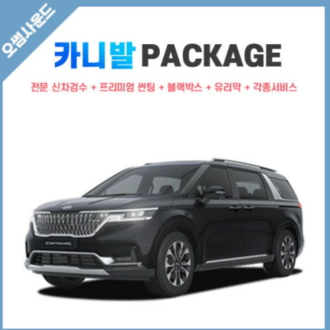 추천7 신차패키지