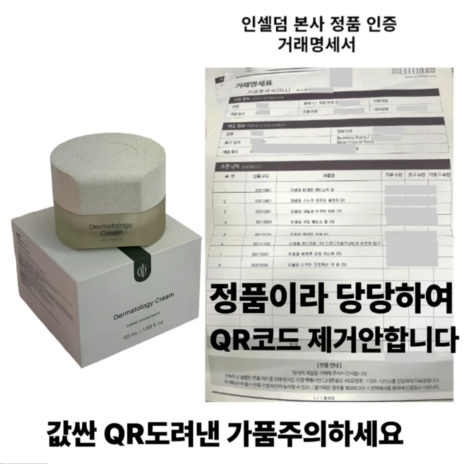 (가품주의)정품최신제조인증 인셀덤 엑티브 크림 ex 50ml 저렴한가격 인증없는가품주의, 1개