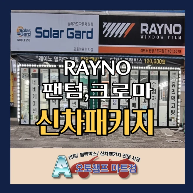 추천8 신차패키지
