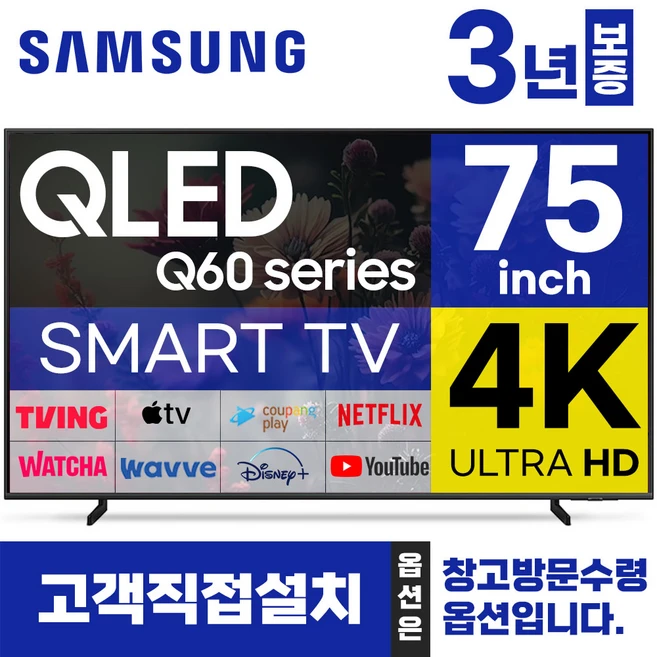 추천5 삼성 tv qled 75인치