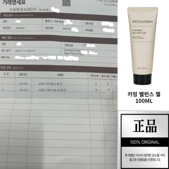 정품인증 당일발송 인셀덤 카밍 밸런스 젤 100ml 정품 인증없는 값싼 가품 주의하세요, 4개