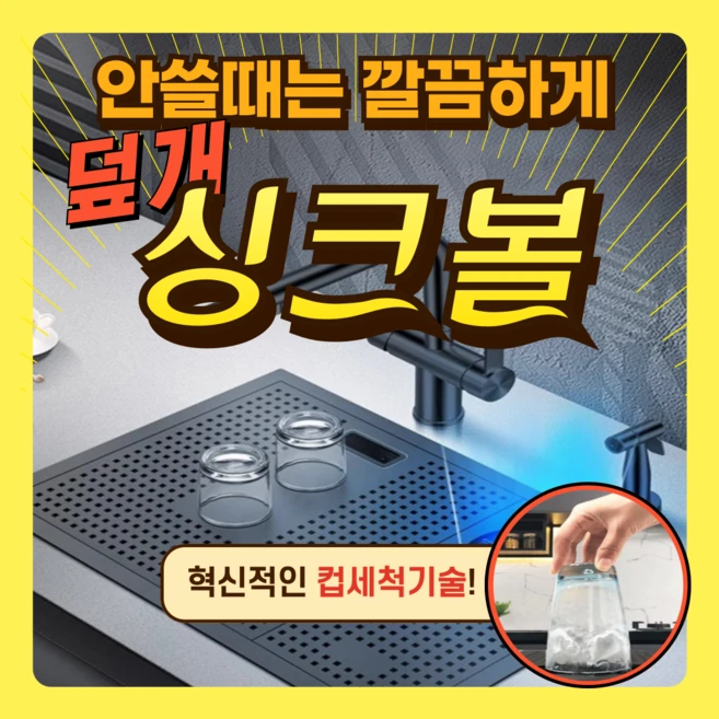 싱크테크 덮개 싱크볼 교체 소형 사각 싱크대볼 설거지통 싱크대 개수대 블랙 타공 풀세트, 1개