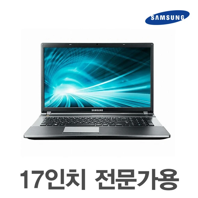 추천8 삼성 노트북 17인치
