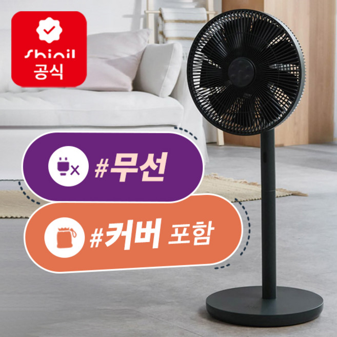 추천8 신일무선선풍기